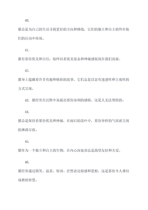 老舍写的课文猫好词好句