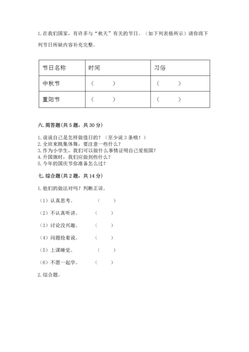 部编版小学二年级上册道德与法治期中测试卷带答案（名师推荐）.docx