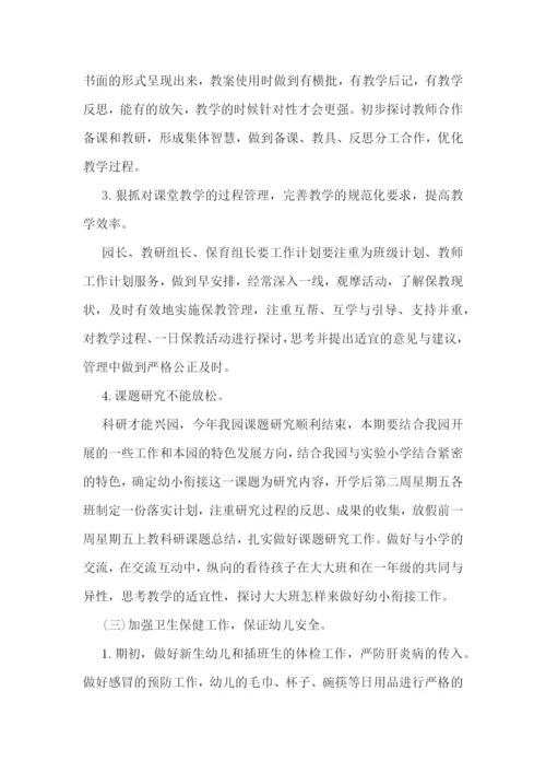 员工的季度工作计划.docx