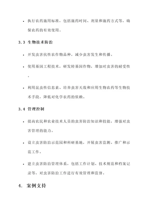 专业虫害防治解决方案