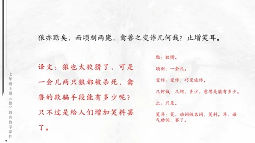 七年级《狼》蒲松龄通用PPT课件