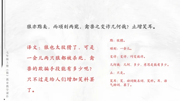 七年级《狼》蒲松龄通用PPT课件