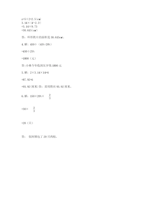人教版六年级上册数学期末测试卷附答案（突破训练）.docx