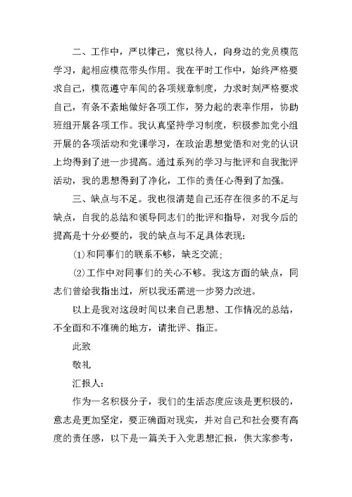 工人关于XX年第四季度入党思想汇报