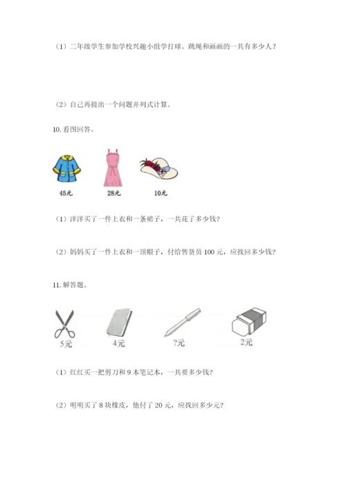 小学二年级数学应用题50道带答案（研优卷）.docx