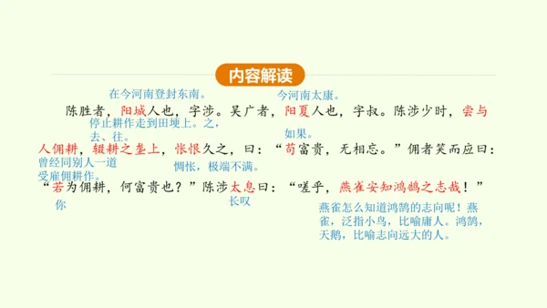 第22课 陈涉世家 课件(共58张PPT)-【课堂无忧】新课标同步核心素养课堂