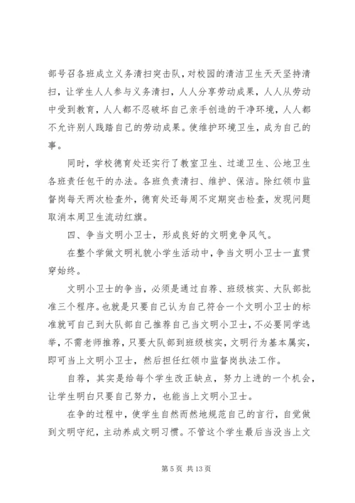 关于讲文明树新风范文5篇.docx