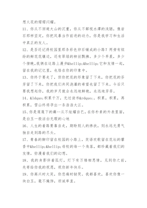 最新的初中毕业同学录赠言大全.docx