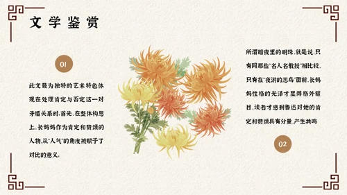 阿长与山海经中国风文语文课通用PPT课件模板