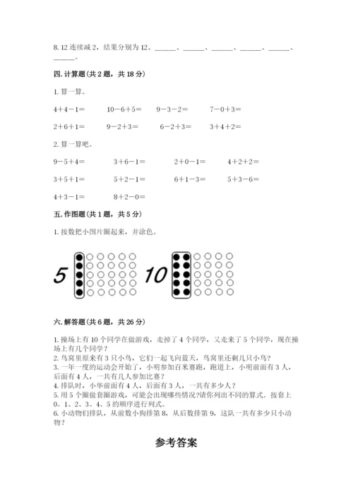 小学数学试卷一年级上册数学期末测试卷（夺冠）word版.docx