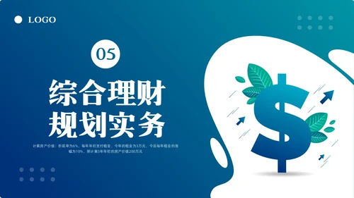 蓝色简约客户资产配置与规划PPT模板宣传PPT动态PPT