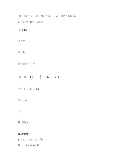 北京版六年级下册数学期中测试卷及参考答案【研优卷】.docx