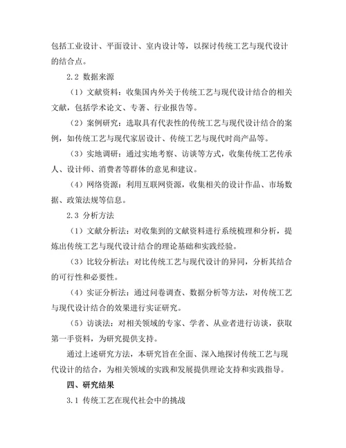 传统工艺与现代设计的结合：传承与创新