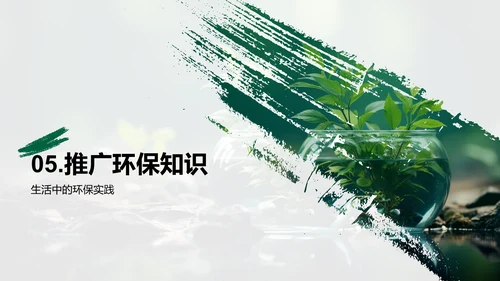 我是环保行动者