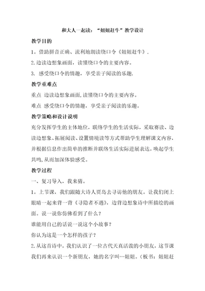 和大人一起读：“妞妞赶牛教学153