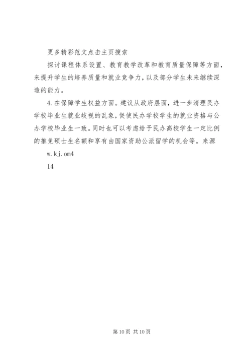 学习贯彻落实“大学习、大讨论、大调研”活动推进会议精神报告 (3).docx