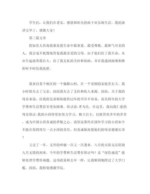 精编感恩生活范本参考发言稿.docx