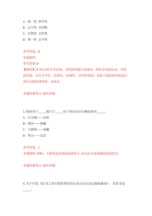 广东深圳光明区工业和信息化局公开招聘一般类岗位专干3人模拟考试练习卷及答案第9套