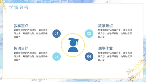 蓝色简约清新鎏金教师教学PPT模板
