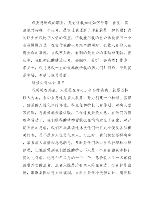 2022年度进修心得体会8篇完整文档