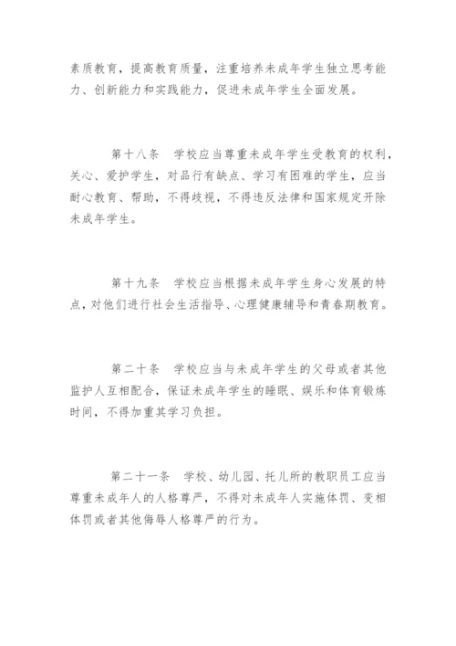 中华人民共和国未成年人保护法.docx