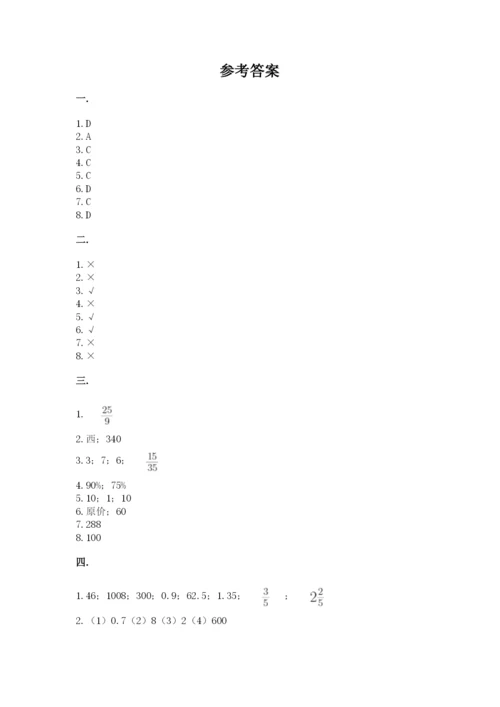 沪教版六年级数学下学期期末测试题及完整答案【名校卷】.docx