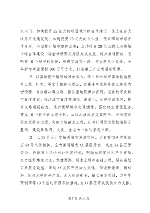 市政府工作计划及打算.docx