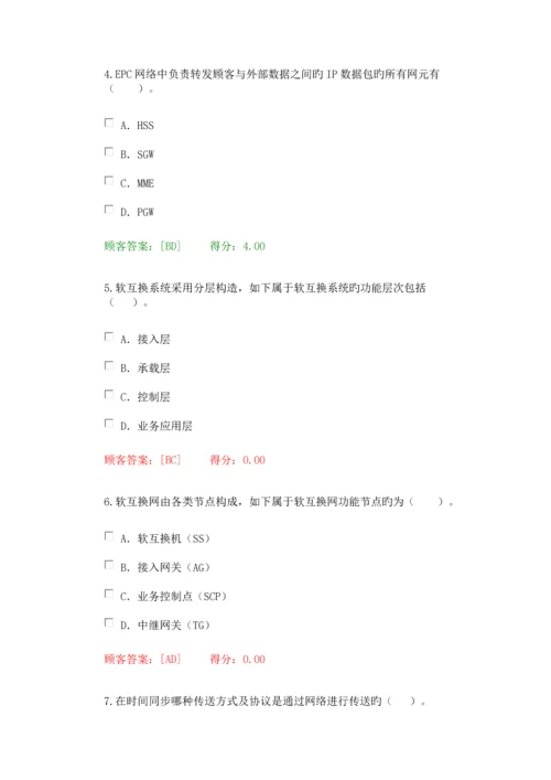 2023年咨询工程师继续教育通信行业咨询工程师试卷.docx