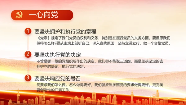 红色大气党建民主生活会学习主题动态PPT模板