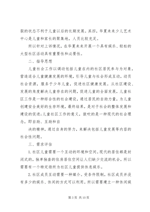 社区工作计划参考范文 (2).docx