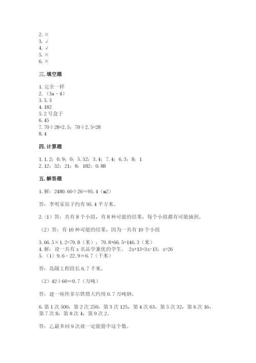 人教版五年级上册数学期末测试卷附答案【综合题】.docx