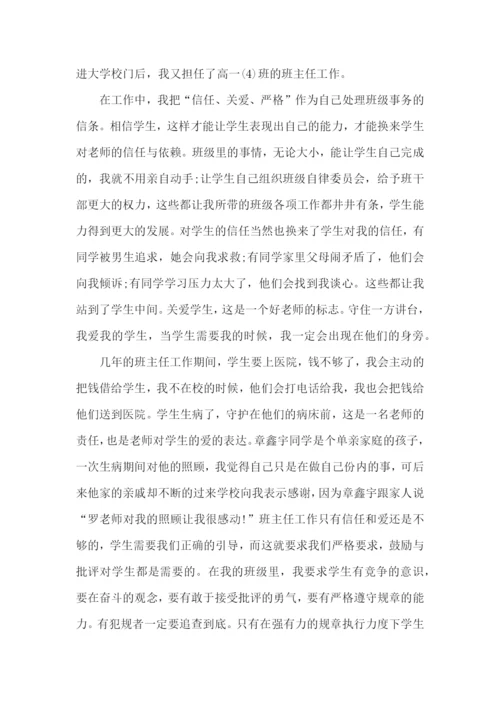 高一教师述职报告12篇.docx