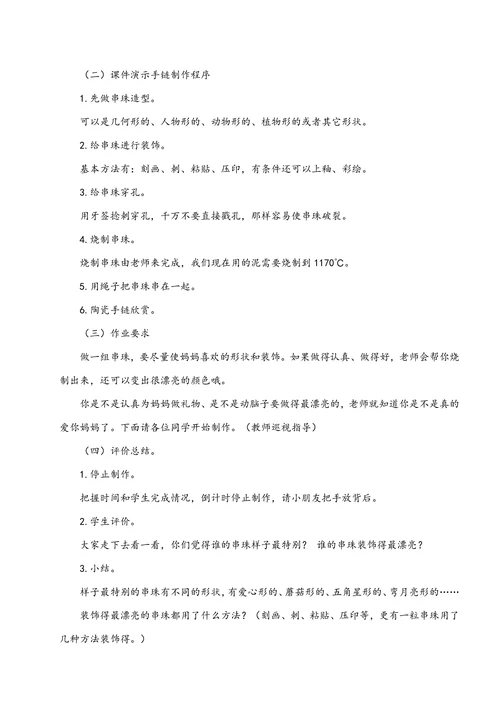 特殊教育论文陶艺主题活动打开随班就读孩子的另一扇窗