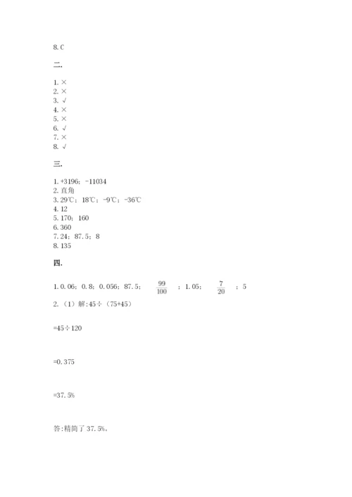 天津小升初数学真题试卷附参考答案【模拟题】.docx