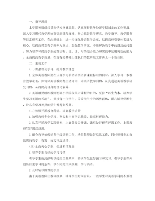 精编之英语教研员个人工作计划.docx