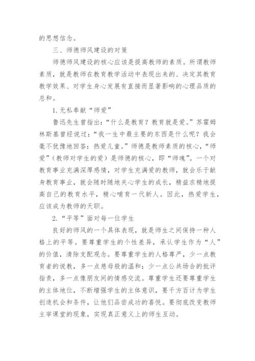 师德师风的论文.docx