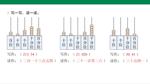 人教版（2023春）数学四年级下册4.1.3练习九课件（21张PPT)