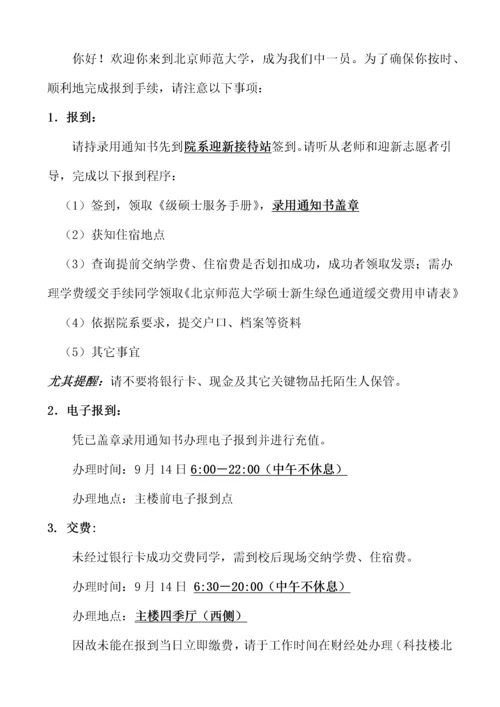 北京师范大学新生服务手册研究生模板.docx