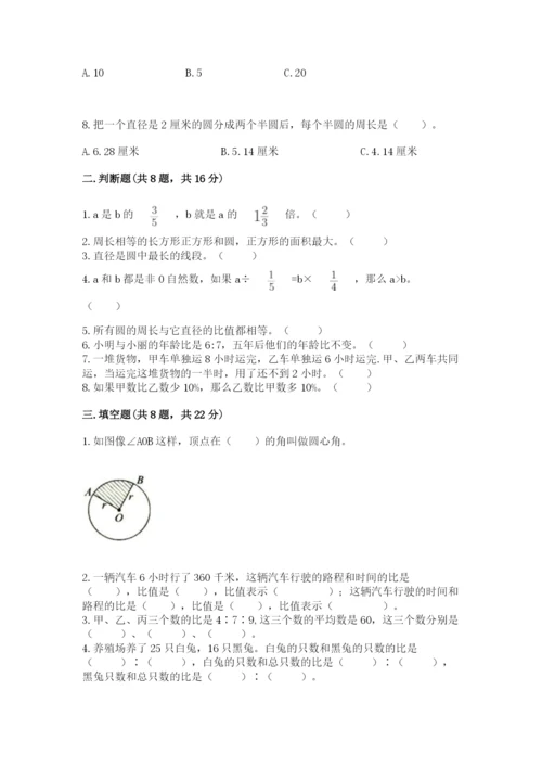 小学数学六年级上册期末卷含答案【模拟题】.docx