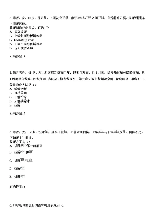 2023年广西肿瘤医院住院医师规范化培训招生口腔科考试参考题库答案