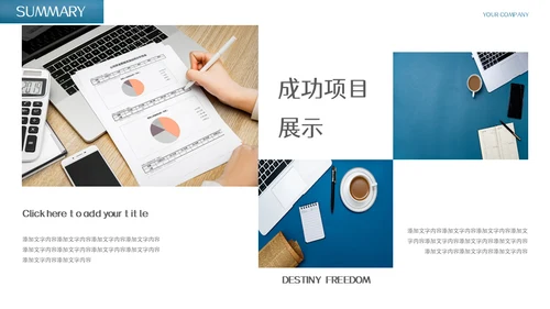 商务简约个人年终总结工作计划下午茶通用PPT模板