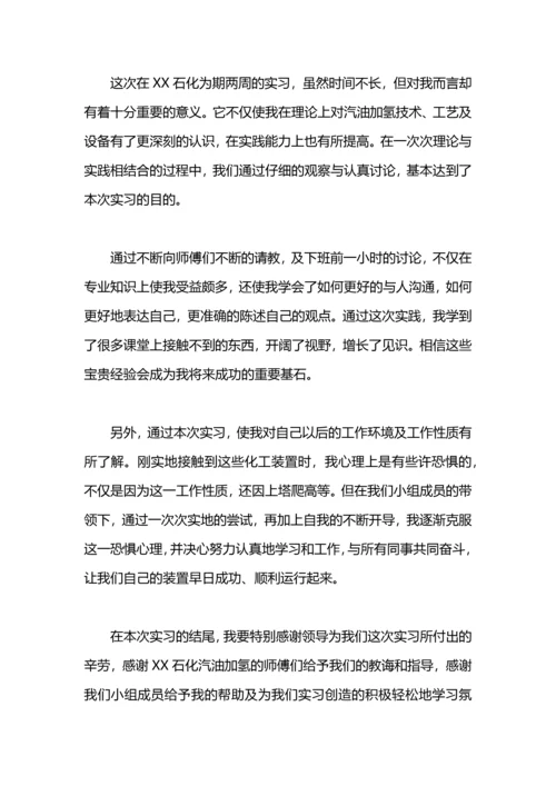 化工装置实习总结.docx