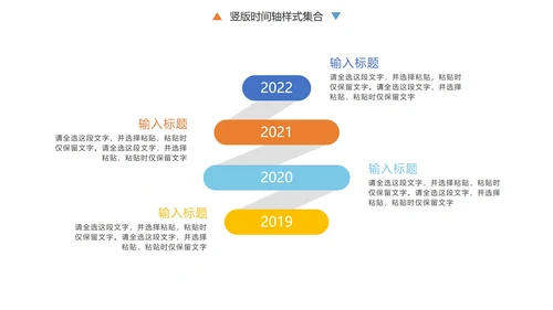 彩色竖版通用就时间轴样式集合PPT模板