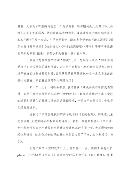 有关爱的教育读书心得500字