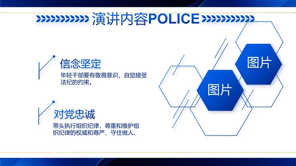 蓝色大气公安警察工作汇报动态PPT