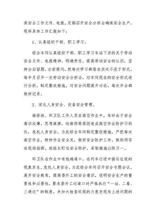 XX年车站综合车间XX工作总结及XX工作设想
