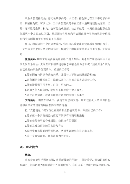 13页6400字工程管理专业职业生涯规划.docx