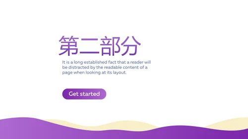 紫色创意企业管理培训商务通用动态PPT模板