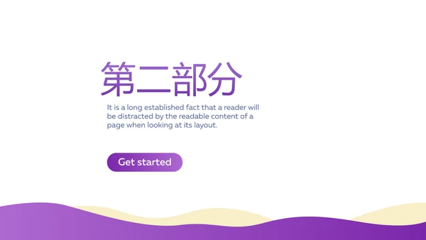 紫色创意企业管理培训商务通用动态PPT模板