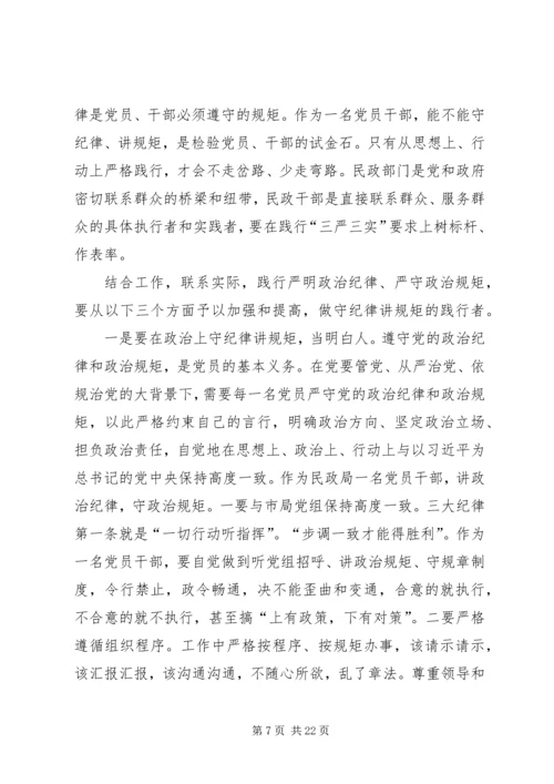 严以律己严守政治纪律做政治上的明白人发言提纲[精选合集].docx